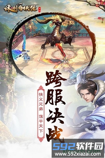 诛剑奇侠传游戏截图4