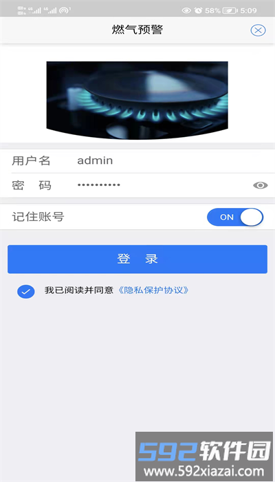 春意燃气预警手机版截图1
