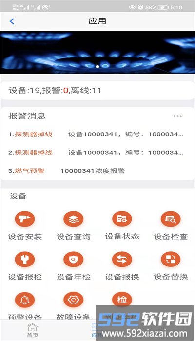 春意燃气预警手机版截图3
