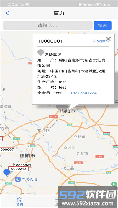 春意燃气预警手机版截图4