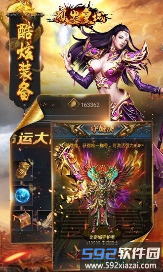 烈火皇城小米手游截图3