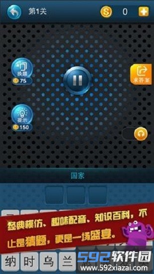 中国好耳朵游戏截图2