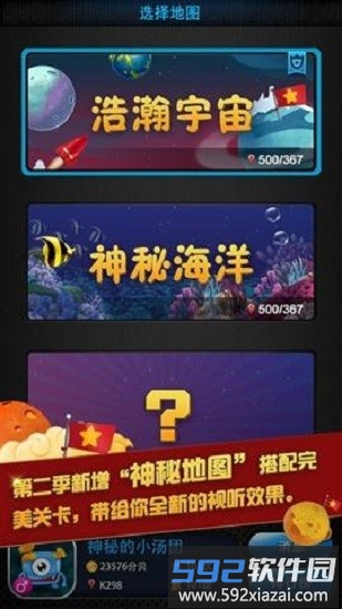 中国好耳朵游戏截图3