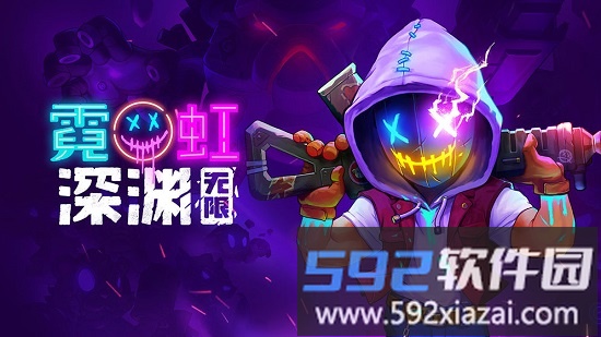 霓虹深渊官方正版截图4