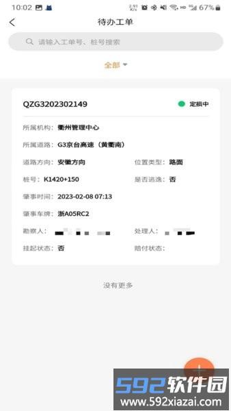 路产理赔手机版截图2