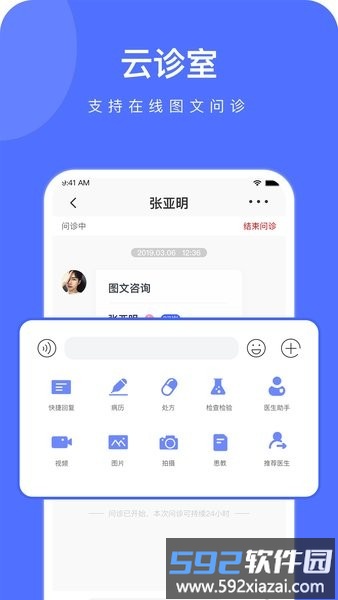 云时珍医护版app截图3