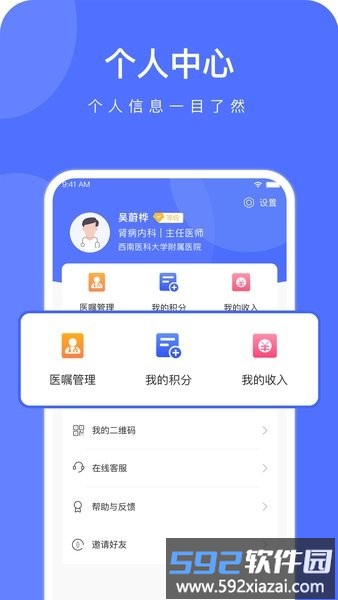 云时珍医护版app截图4