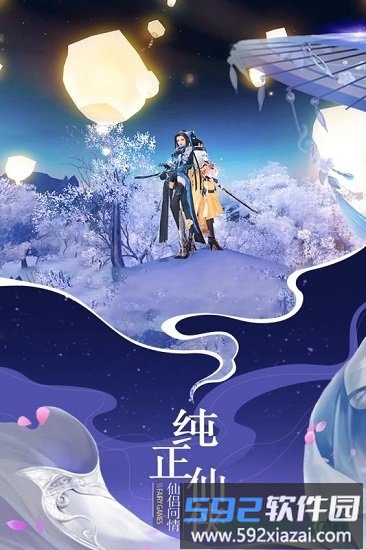 仙域无双果盘最新版截图4