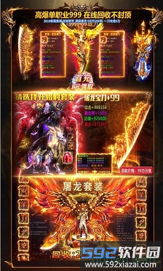 火龙传奇超变手游截图2
