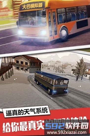 中国长途大巴车游戏截图2