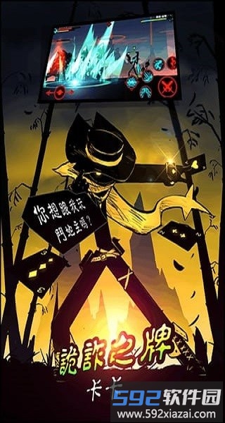 火柴人联盟2九游版截图1