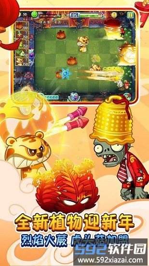 植物大战僵尸2贺新春无尽版官方版截图1