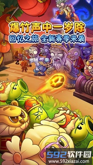 植物大战僵尸2贺新春无尽版官方版截图2