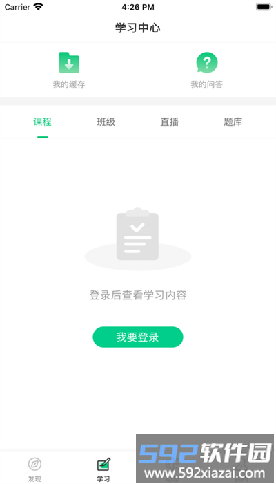 注安课堂官方版截图2