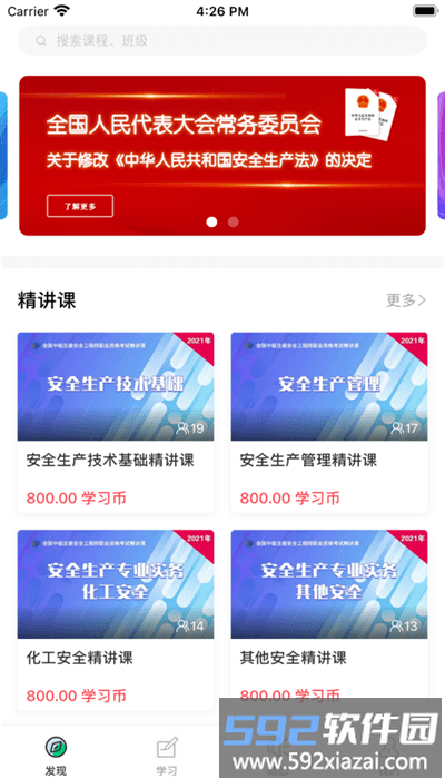 注安课堂官方版截图3