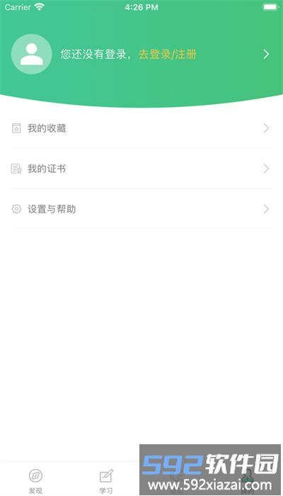 注安课堂官方版截图4