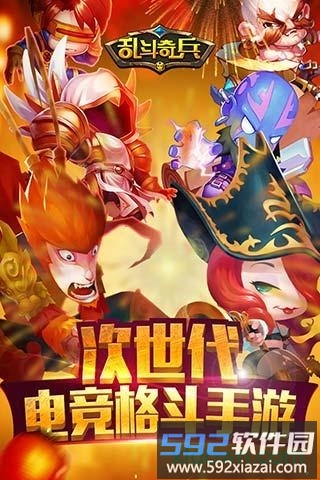 乱斗奇兵国际版截图4