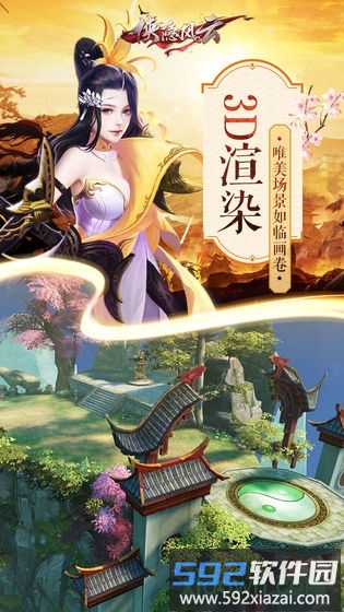 侠隐风云游戏截图1