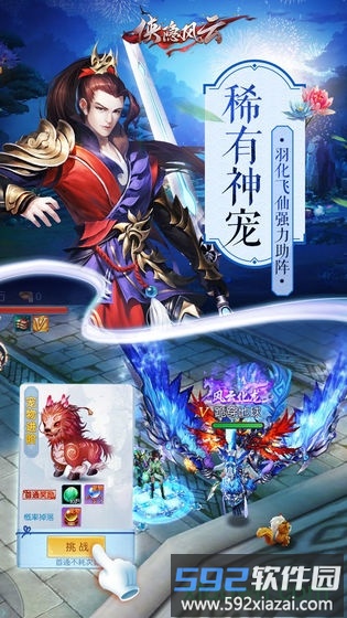 侠隐风云游戏截图3