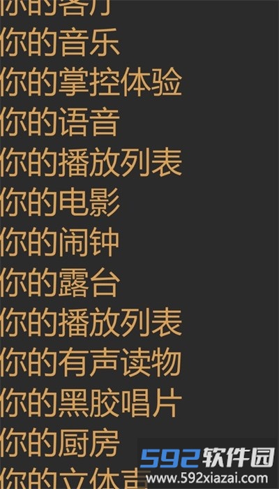sonoss2安卓app截图3