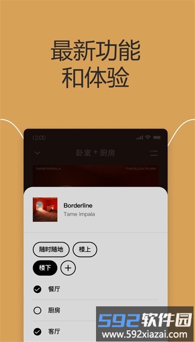 sonoss2安卓app截图4