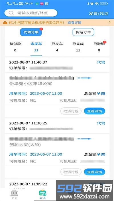 老车手代驾手机版截图1