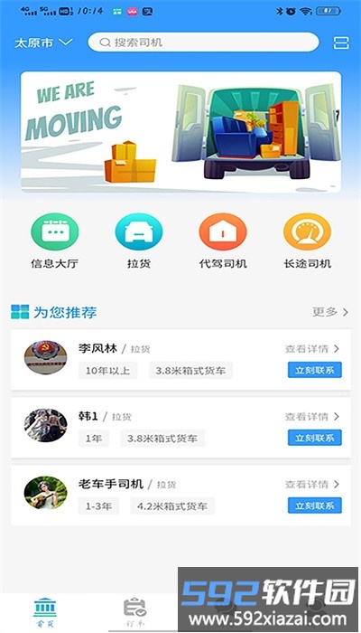 老车手代驾手机版截图4