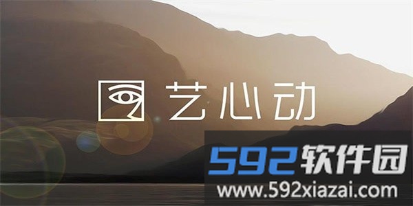 艺心动app官方版截图3