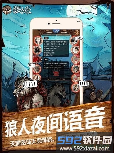 跑跑狼人杀官方版截图1