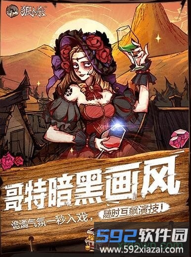 跑跑狼人杀官方版截图2