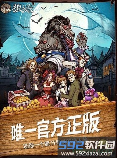 跑跑狼人杀官方版截图3