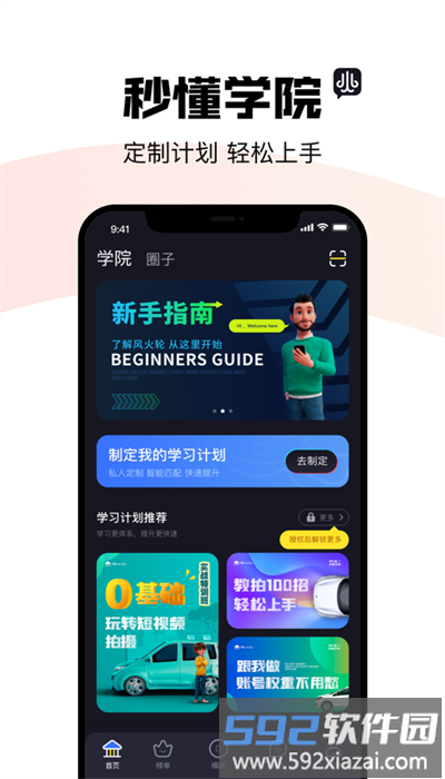 阿凡提风火轮安卓app截图1