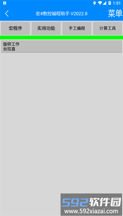 宏数控编程手机版截图1