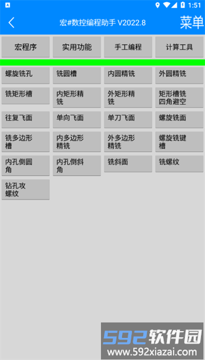 宏数控编程手机版截图2