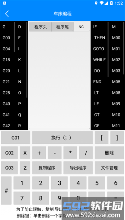 宏数控编程手机版截图4