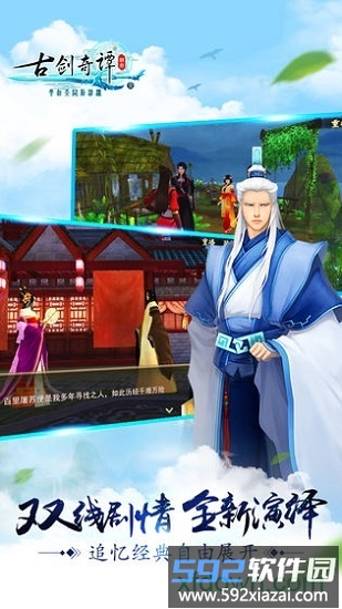 古剑奇谭单机版截图2
