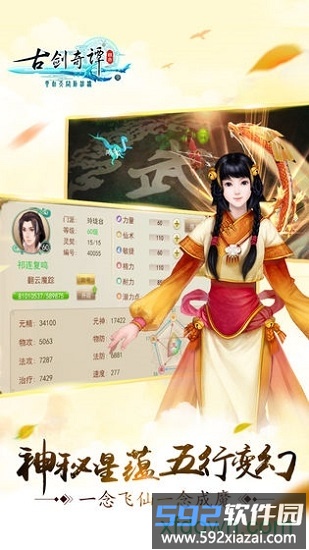古剑奇谭单机版截图3