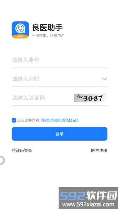 良医助手app官方版截图1