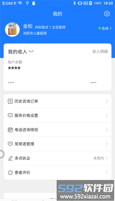 良医助手app官方版截图2