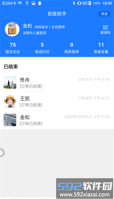 良医助手app官方版截图3
