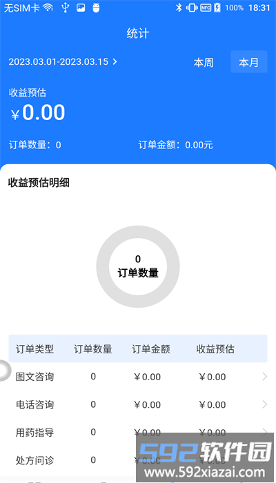 良医助手app官方版截图4