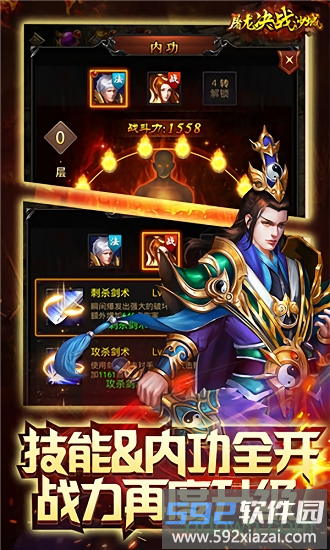屠龙决战沙城新版截图1