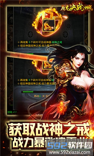 屠龙决战沙城新版截图2