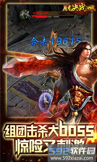 屠龙决战沙城新版截图4