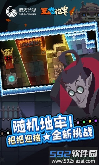 腾讯元素地牢手游截图2