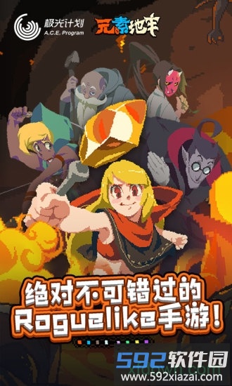 腾讯元素地牢手游截图4