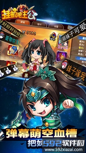 挂机吧主公福利版截图1
