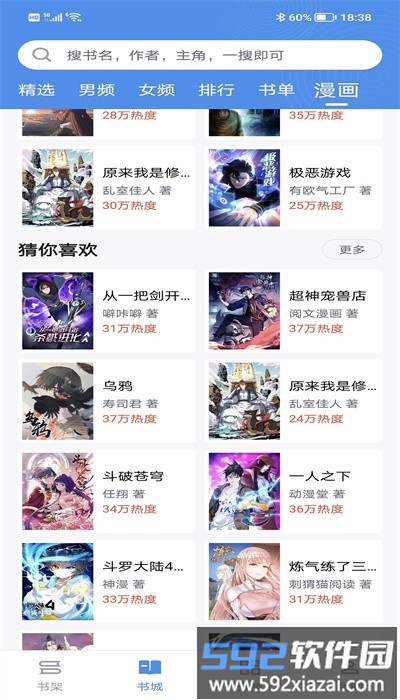 飘天文学手机版截图2