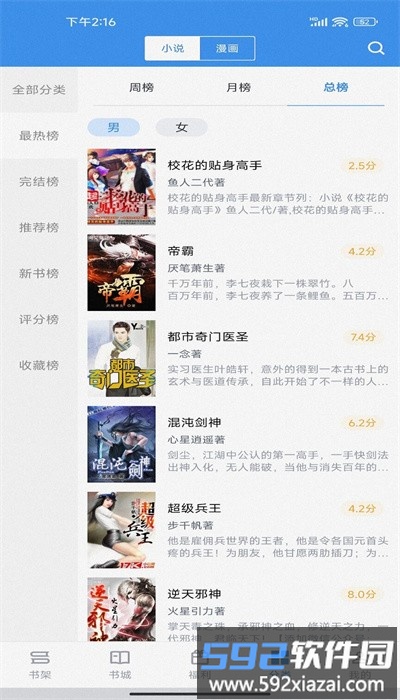飘天文学手机版截图3