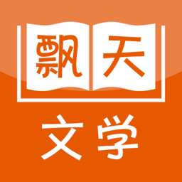 飘天文学手机版